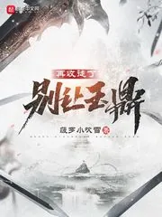 《别让玉鼎再收徒了》小说封面