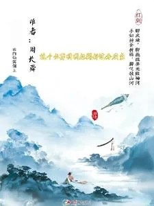 《这个仙尊明明超强却过分咸鱼》小说封面