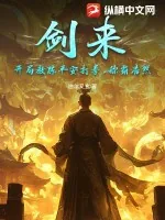 《剑来：开局教陈平安打拳，称霸浩然》小说封面