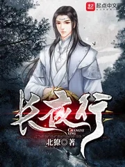 《长夜行》小说封面