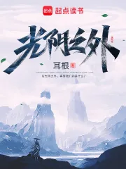 《光阴之外许青》小说封面