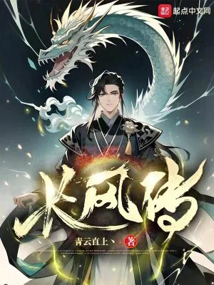 《长风传》小说封面