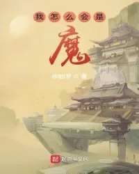 《我娘子一心向佛》小说封面