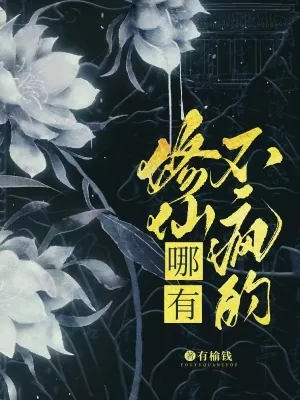 《炮灰小师妹发疯后,全宗门求放过》小说封面