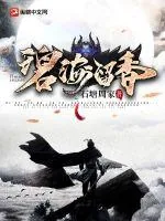 《侠骨飘香》小说封面