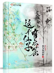 《这个仙子有点茶》封面