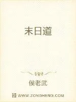 《末日成道》封面