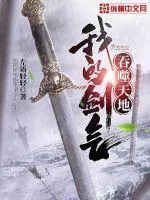 《我的剑气吞噬天地》封面