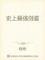 《史上最强剑道》封面