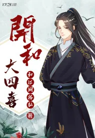 《开和大四喜》封面