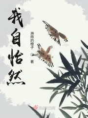 《我自怡然》封面
