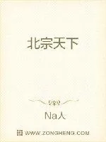 《北宗天下》封面