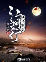 《铁马寒衣江湖行》封面