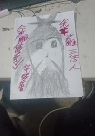 《沙雕传奇》封面