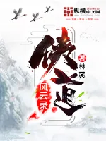 《侠道风云录》封面