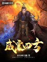 《威震四方》封面