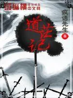《道茫记》小说封面