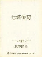 《七塔传奇》封面