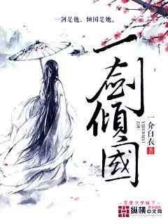 《一剑倾国》封面
