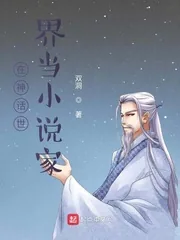 《在神话世界当小说家》小说封面