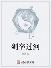 《剑卒过河》封面