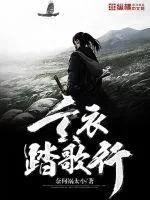 《玄衣踏歌行》封面