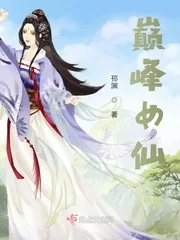 《巅峰女仙》封面