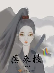 《燕来枝》封面