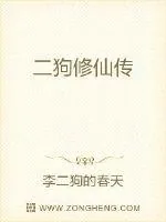 《废柴修仙录》封面