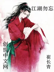 《江湖勿忘》封面
