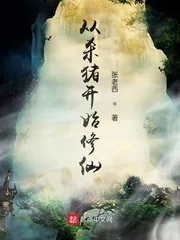 《从杀猪开始修仙》封面