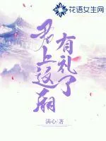 《君上这厢有礼了》封面