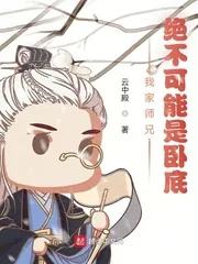 《我家师兄，绝不可能是卧底》封面