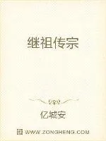 《继祖传宗》封面