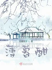 《薄暮酣》封面