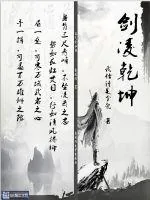 《剑凌乾坤》封面
