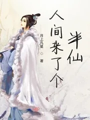 《人间来了个半仙》封面