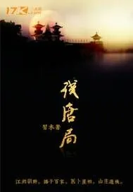《残唐局》封面