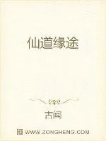 《仙道缘途》封面