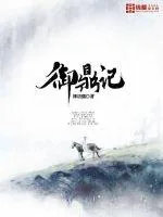 《御鼎记》封面