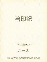 《兽印纪》小说封面