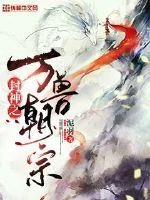 《封神之万兽朝宗》封面
