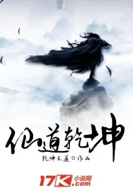 《仙道乾坤》封面