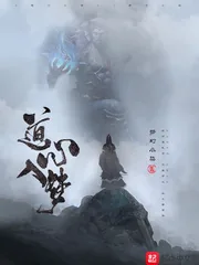 《道心入梦》封面