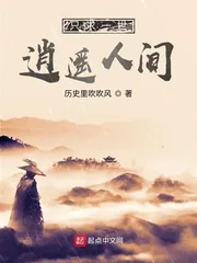 《只求一世逍遥人间》封面