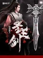 《圣王剑》封面