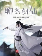 《聊斋剑仙》小说封面