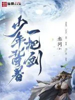 《少年背着一把剑》小说封面