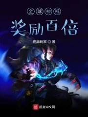 《全球神袛：奖励百倍》封面