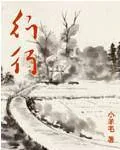 《行行》小说封面